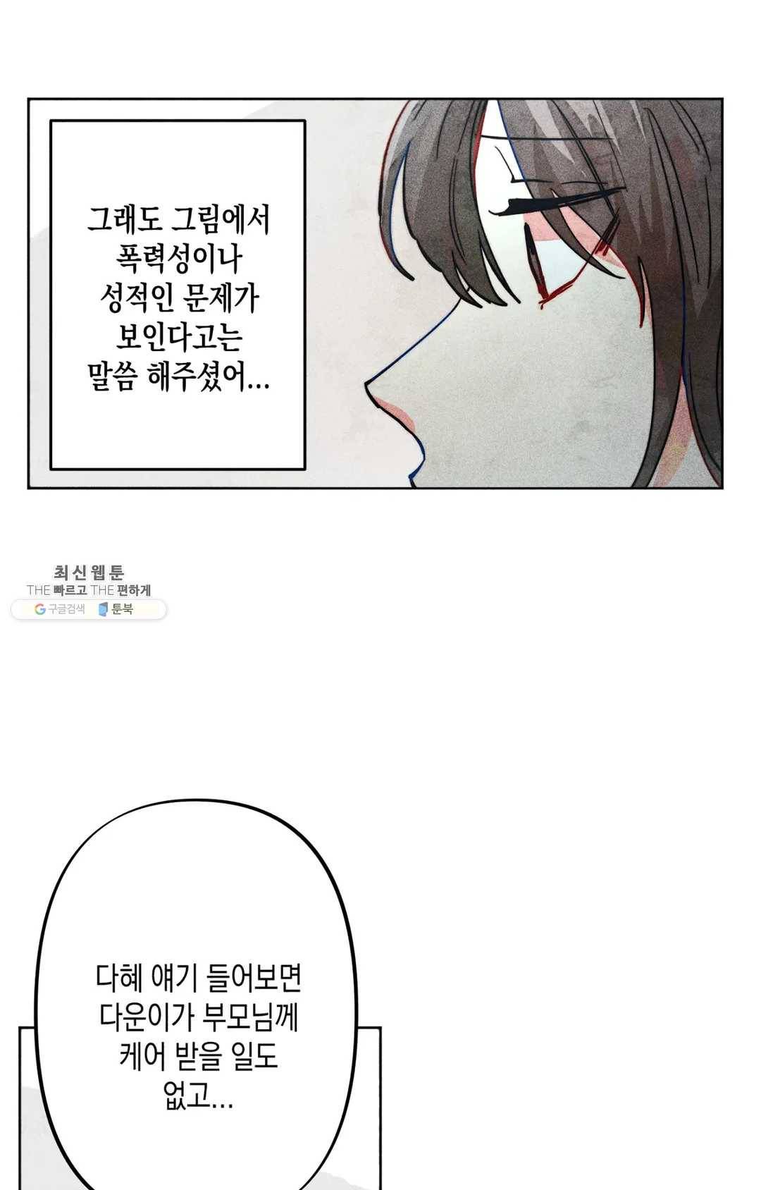 와해된 시선 R 15화 9