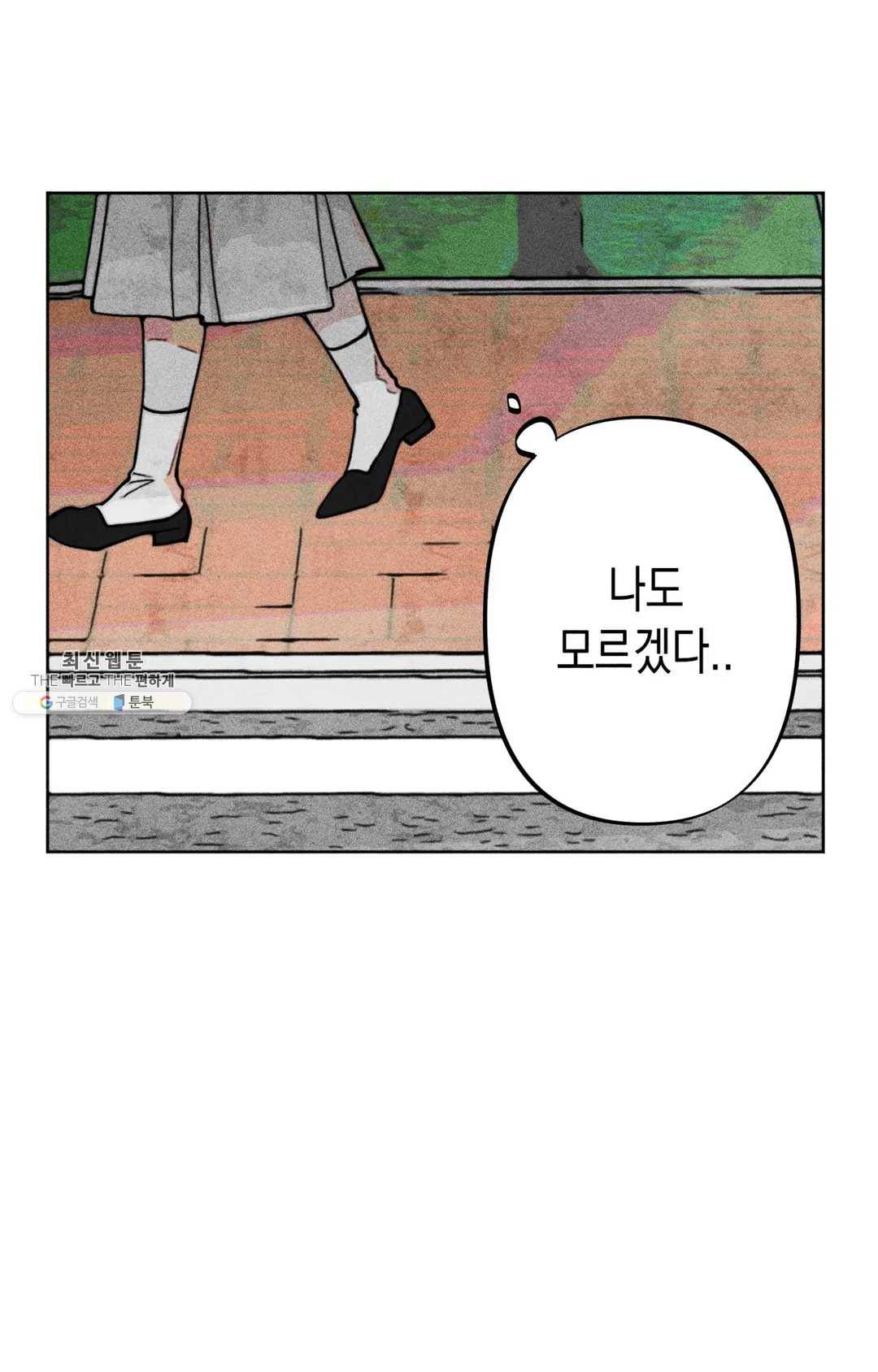 와해된 시선 R 15화 11