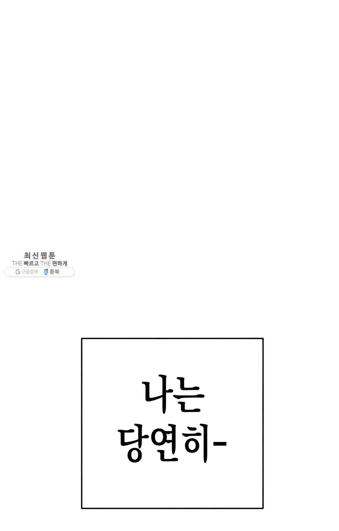 와해된 시선 R 15화 12