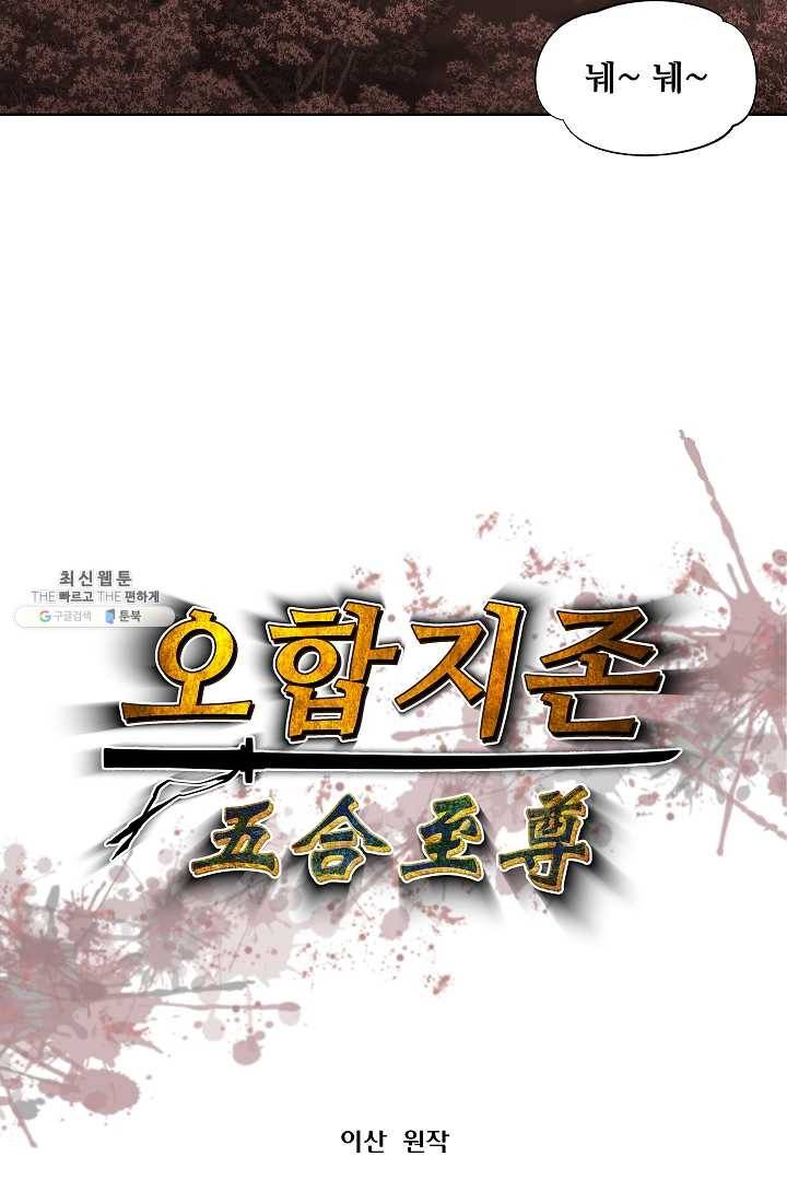 오합지존 18화 4