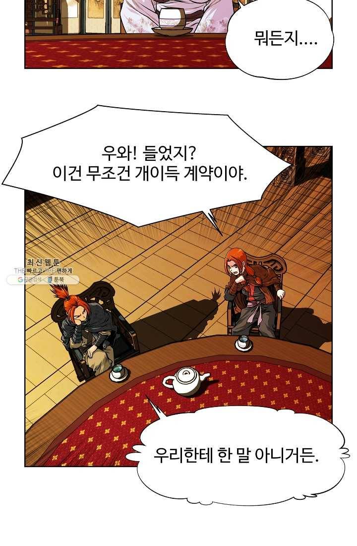 오합지존 18화 16