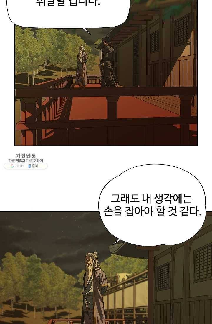 오합지존 18화 19