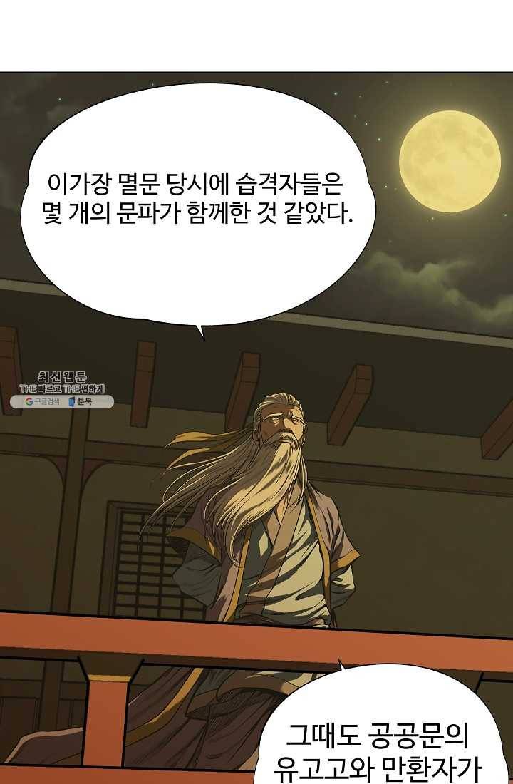 오합지존 18화 22