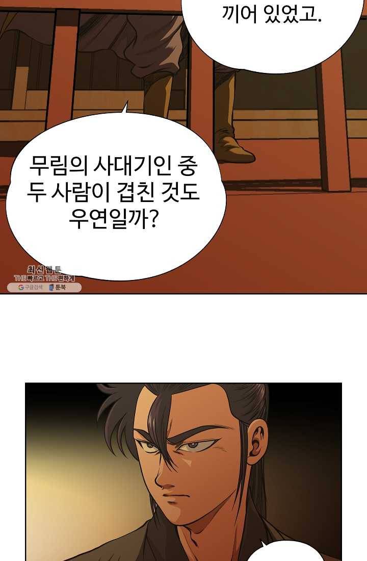 오합지존 18화 23