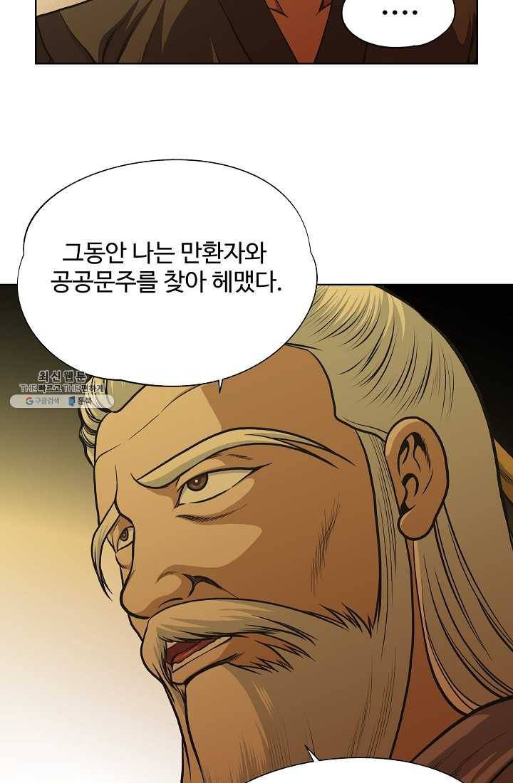 오합지존 18화 24