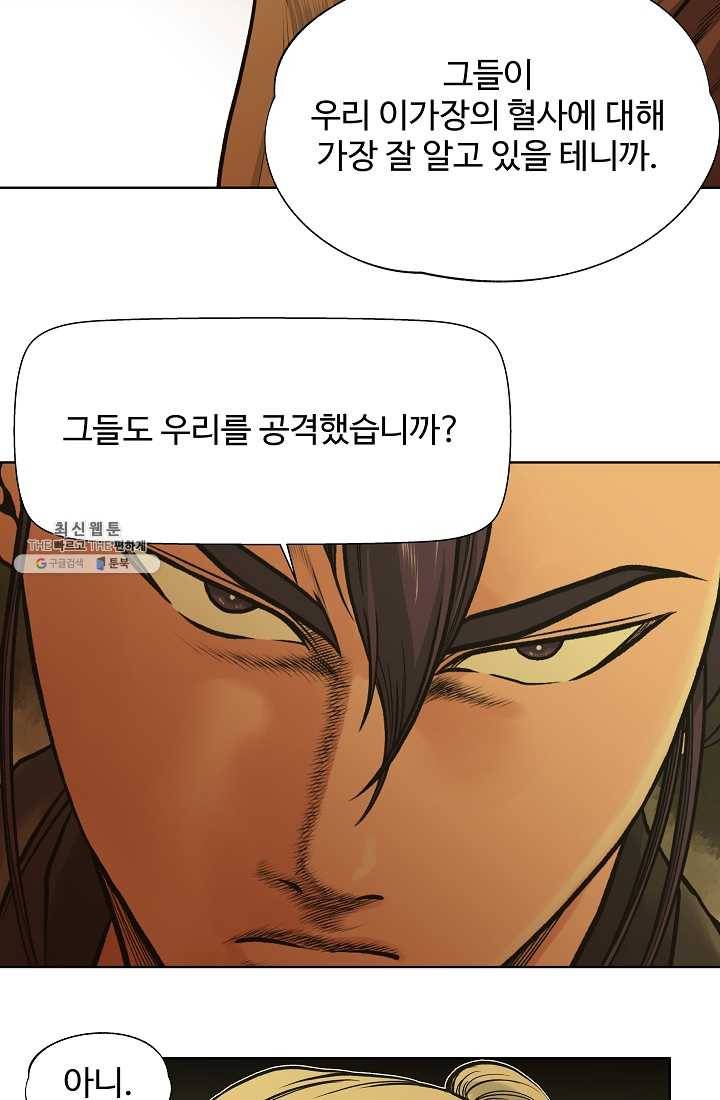 오합지존 18화 25