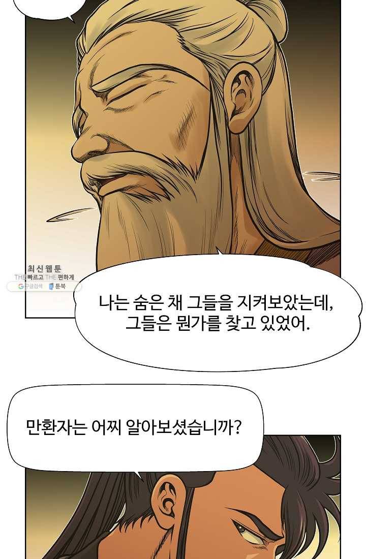 오합지존 18화 26