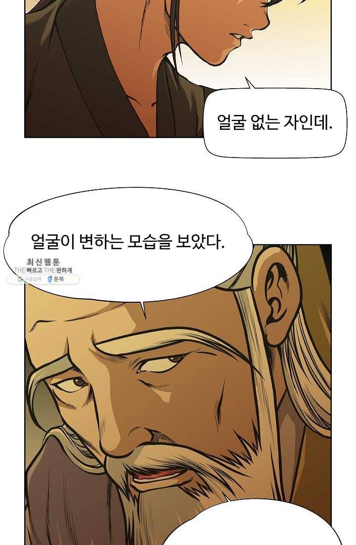 오합지존 18화 27