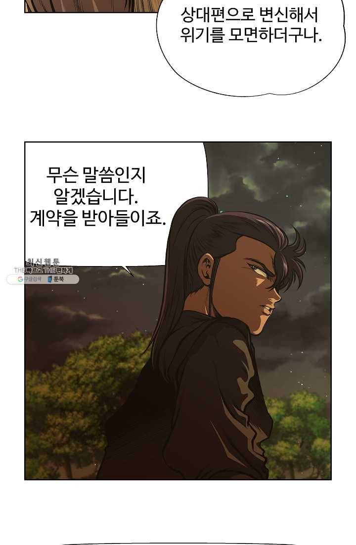 오합지존 18화 28