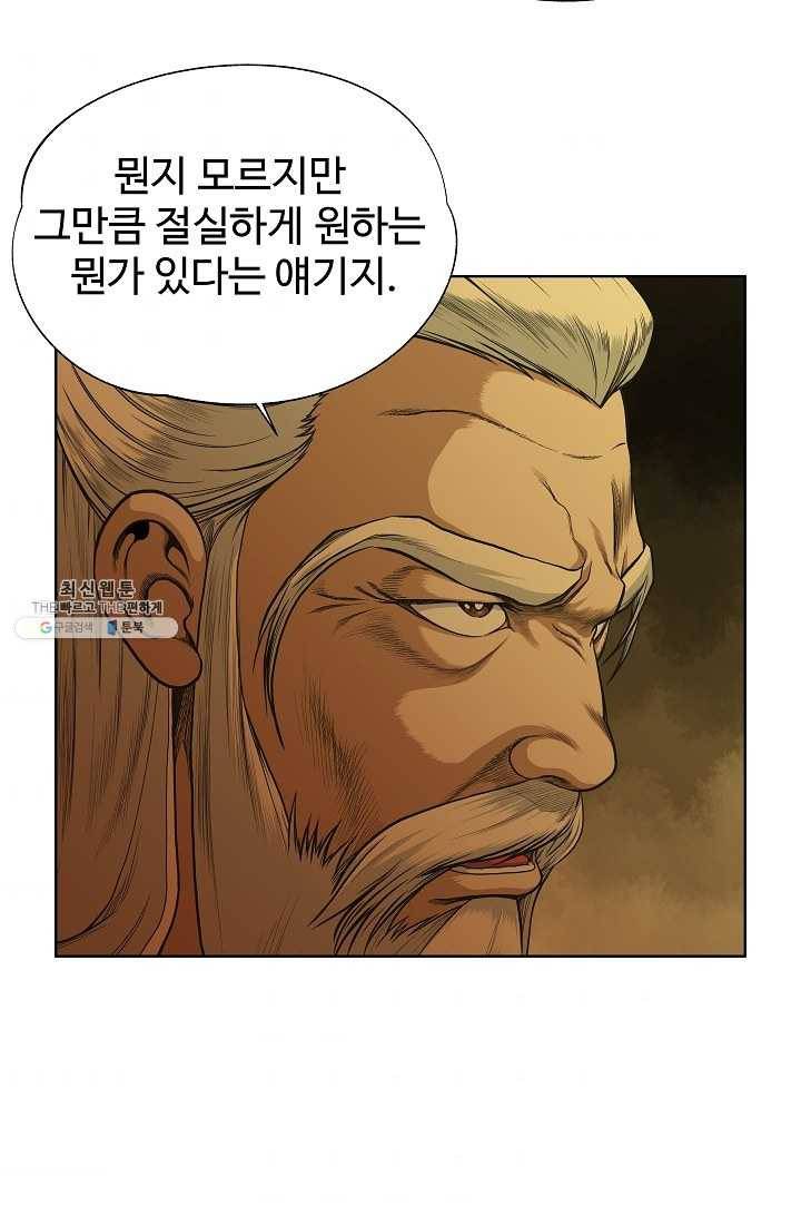 오합지존 18화 32