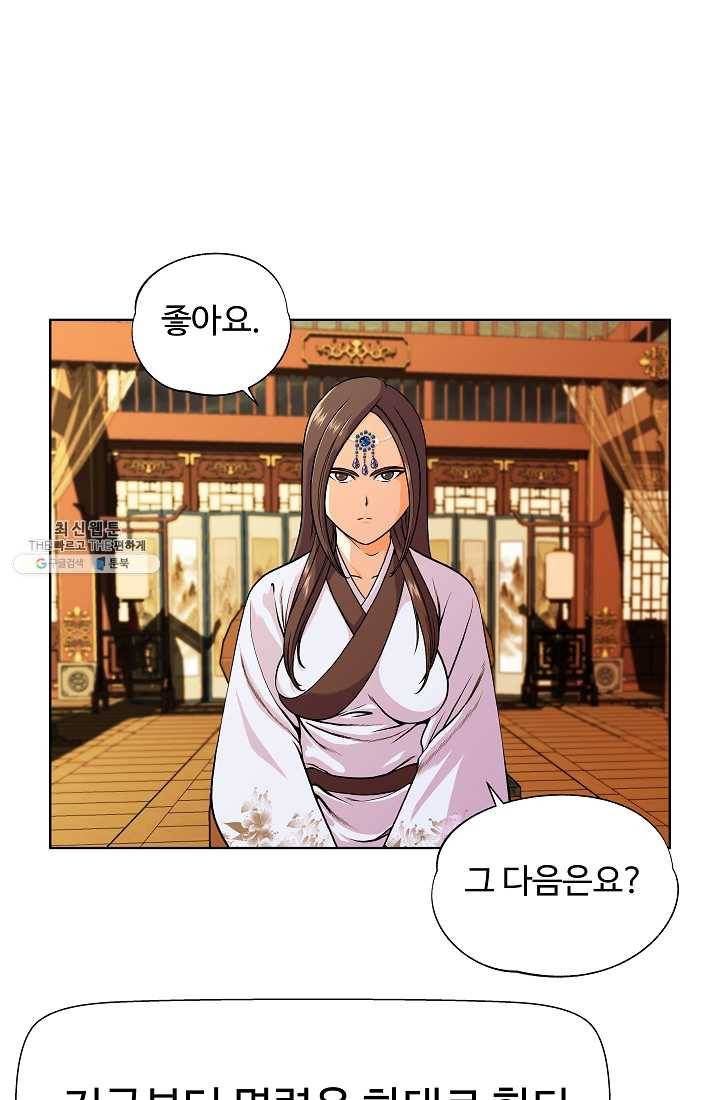 오합지존 18화 37