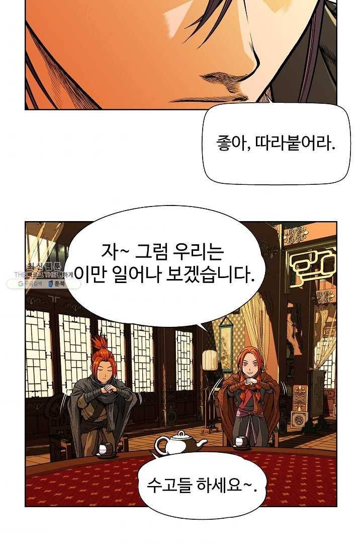 오합지존 18화 41