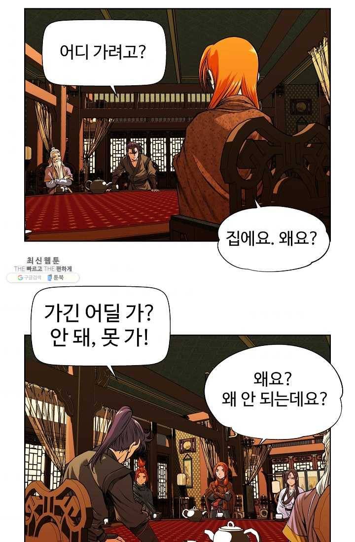 오합지존 18화 42