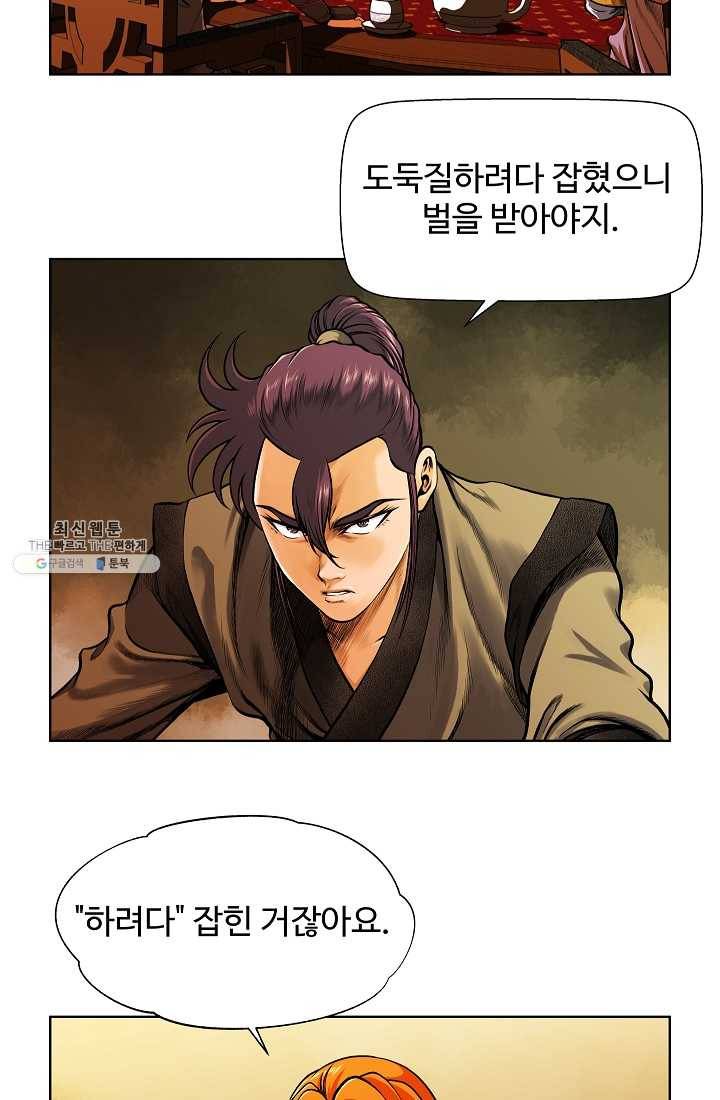 오합지존 18화 43