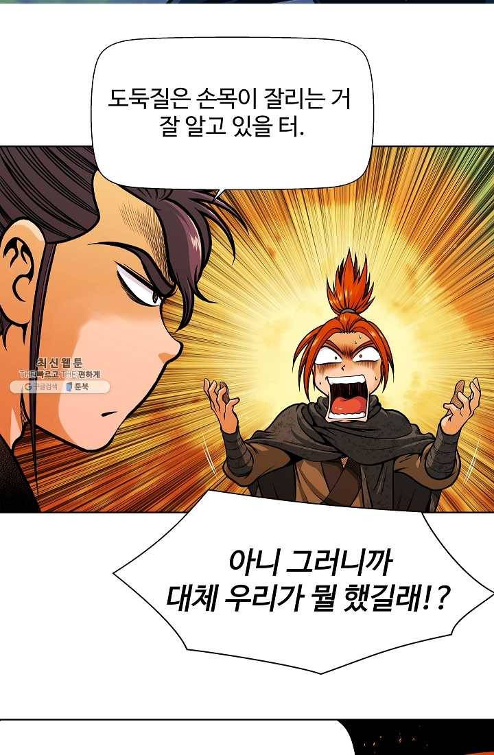 오합지존 18화 45