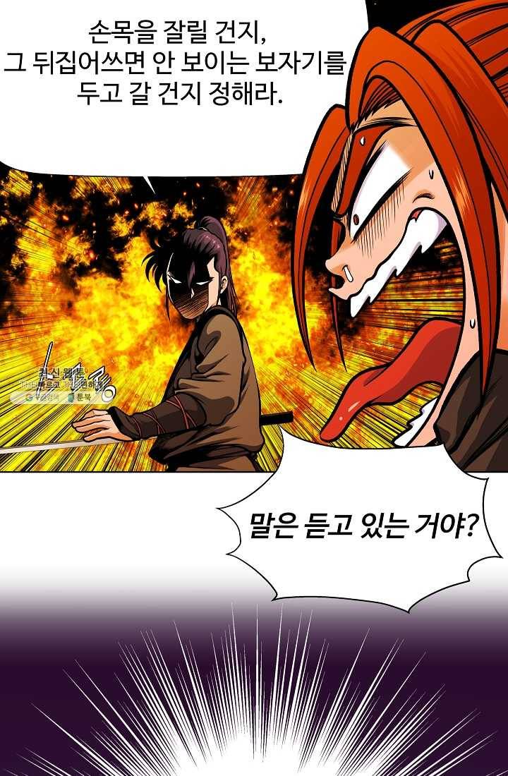 오합지존 18화 46