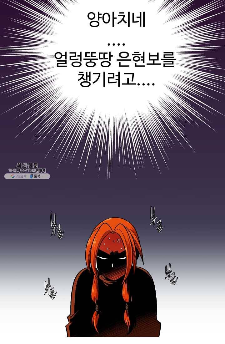 오합지존 18화 47