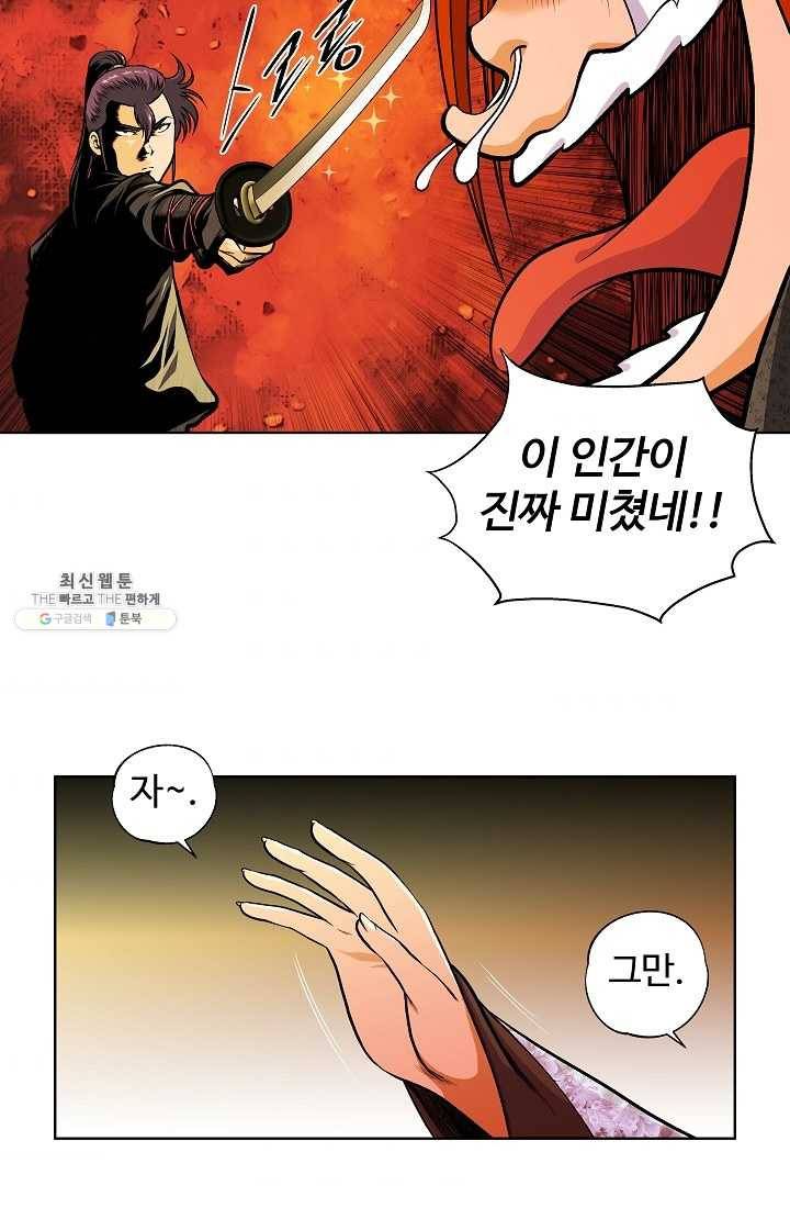 오합지존 18화 51