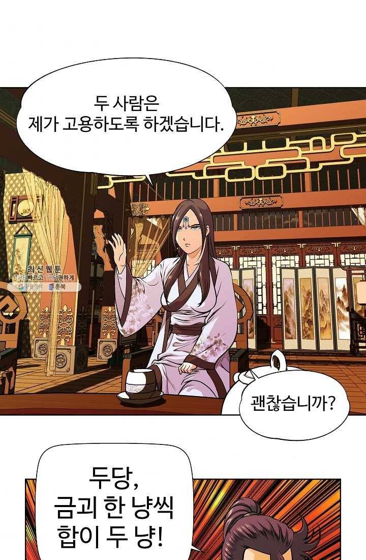 오합지존 18화 52