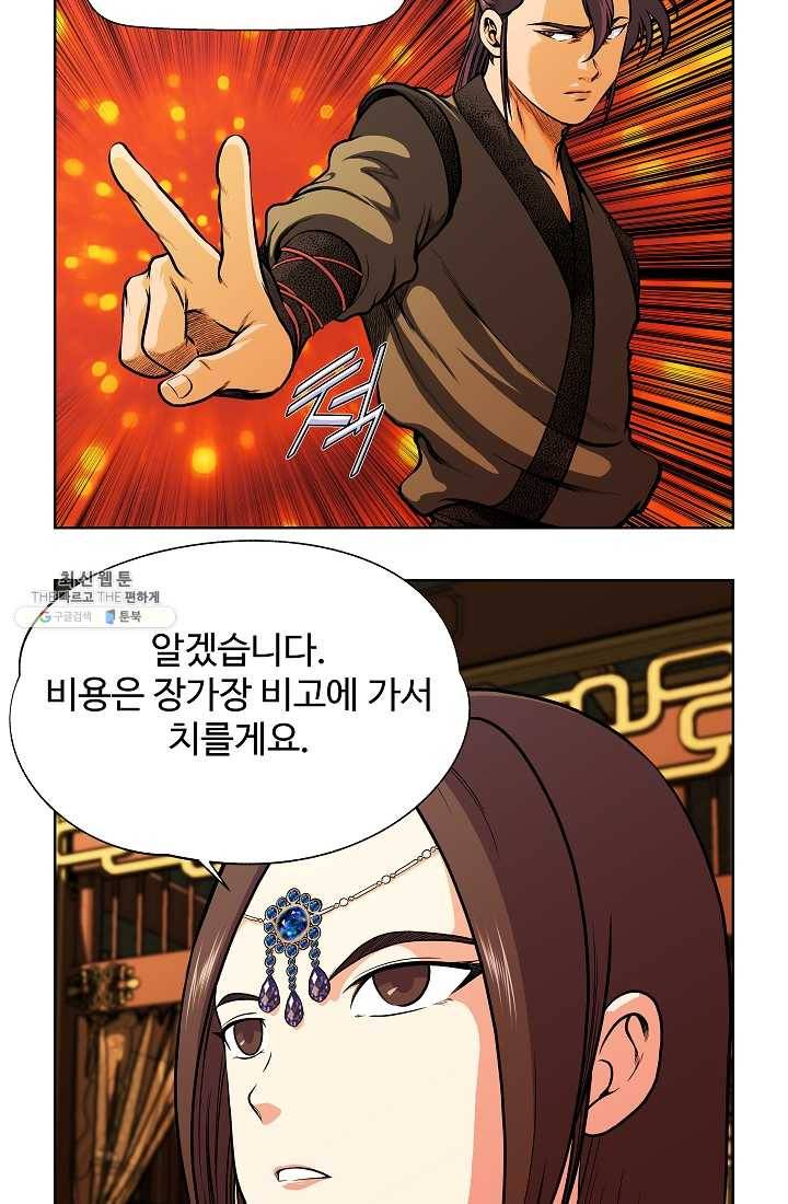 오합지존 18화 53