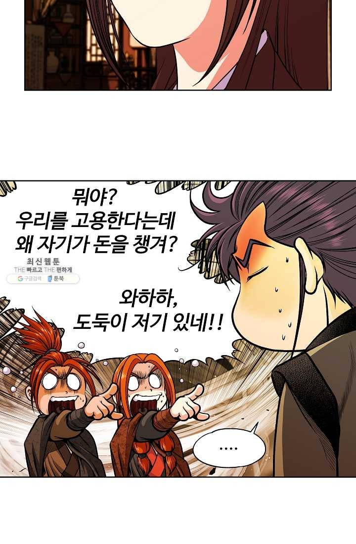 오합지존 18화 54