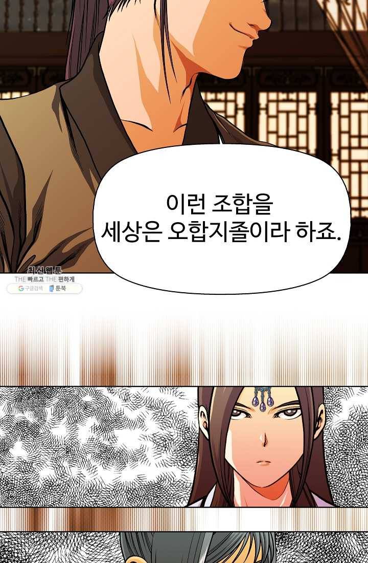 오합지존 18화 56
