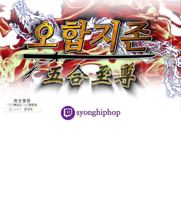 오합지존 18화 60
