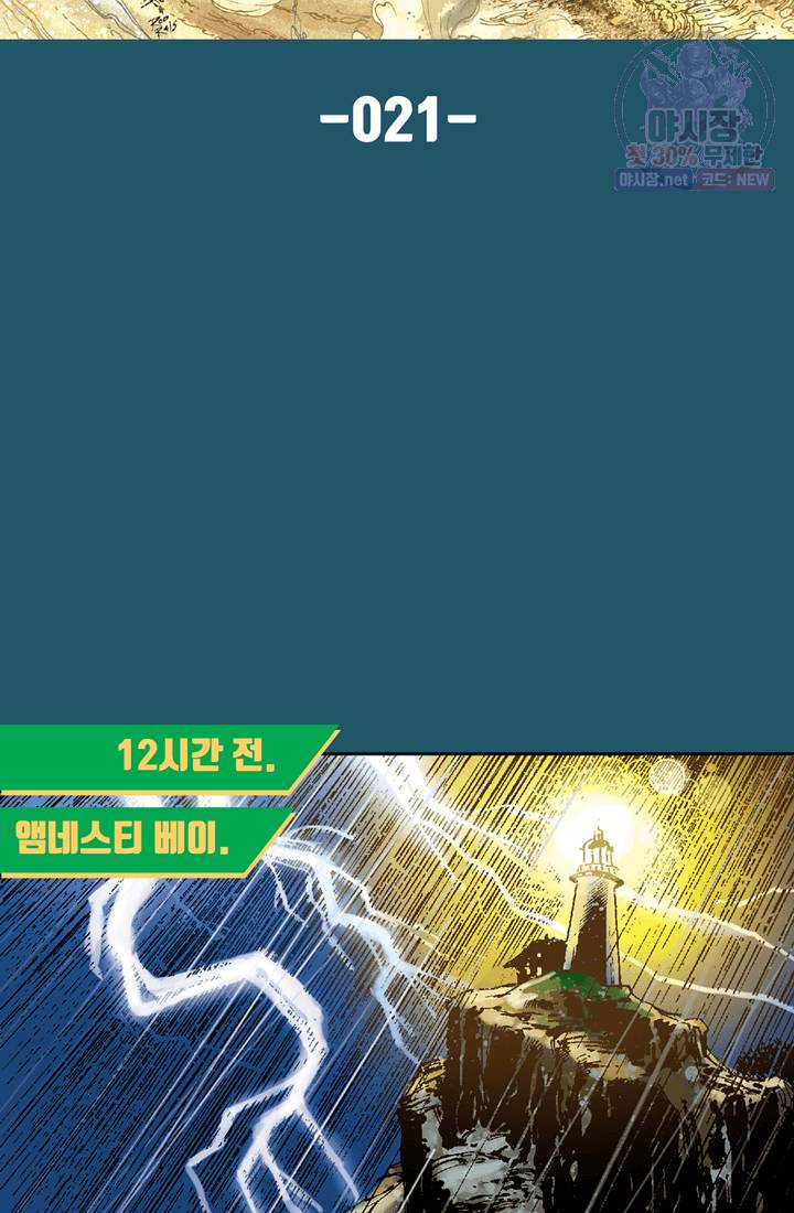 저스티스 리그 21화 10