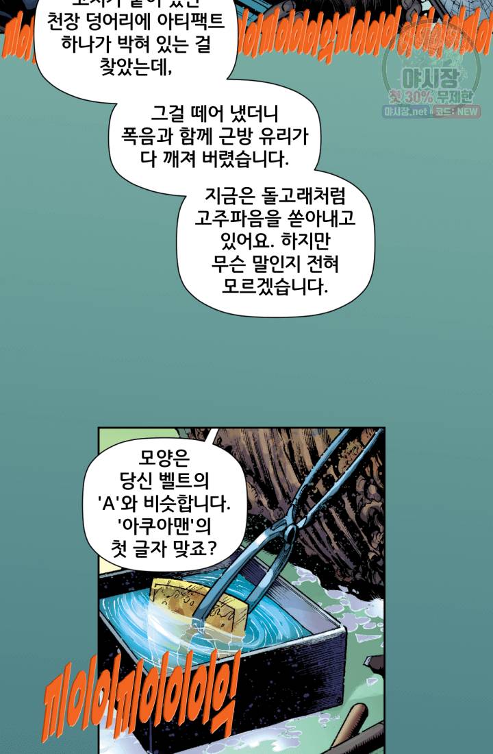 저스티스 리그 21화 18