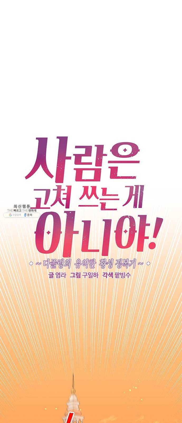 사람은 고쳐 쓰는 게 아니야! 14화 1