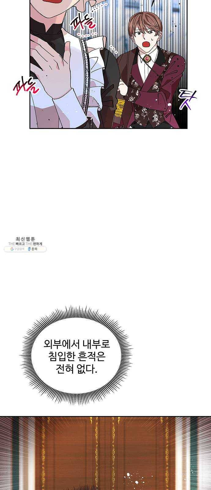사람은 고쳐 쓰는 게 아니야! 14화 4