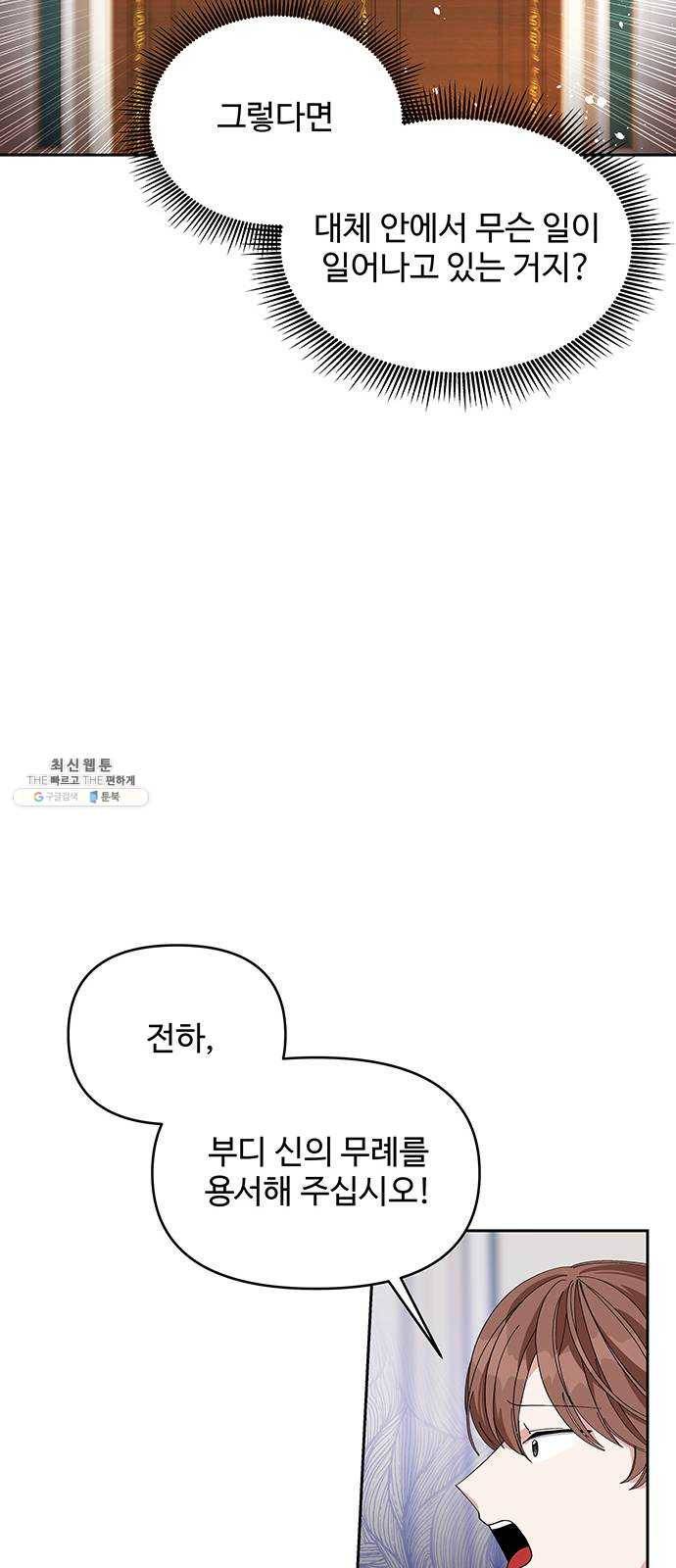 사람은 고쳐 쓰는 게 아니야! 14화 5