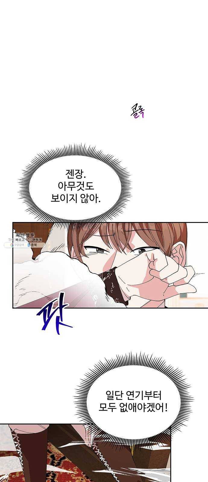 사람은 고쳐 쓰는 게 아니야! 14화 8