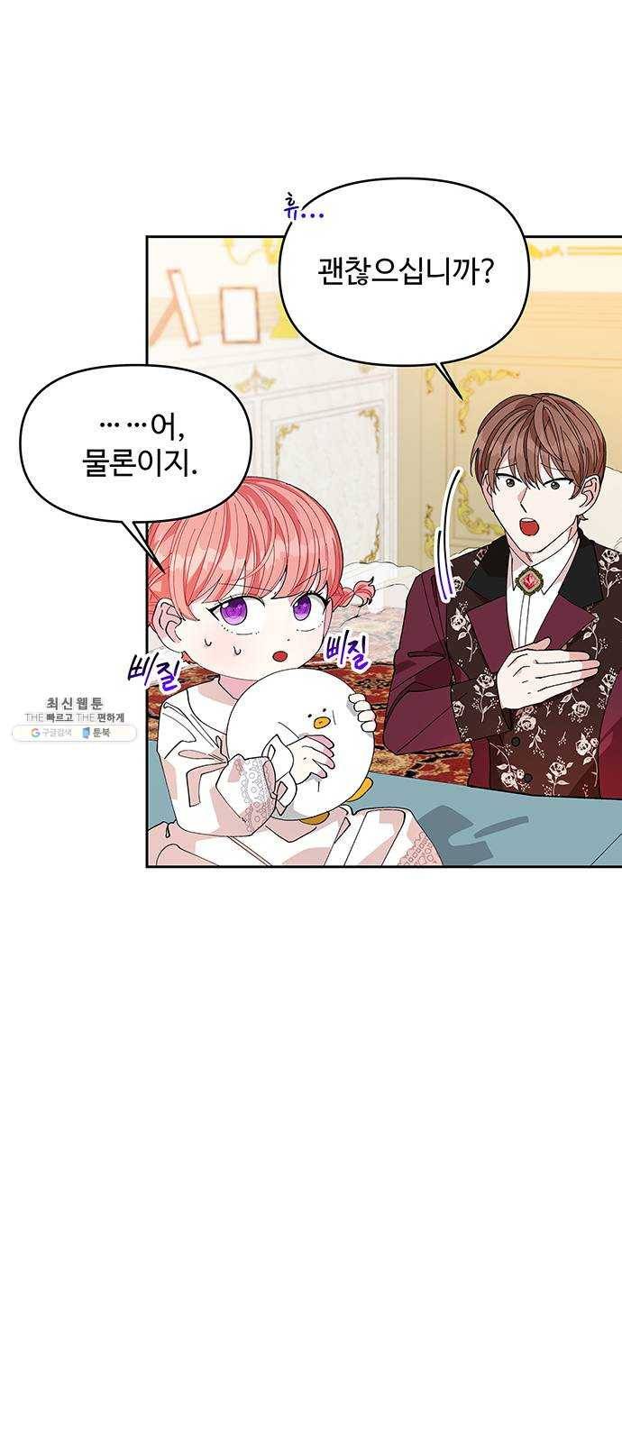 사람은 고쳐 쓰는 게 아니야! 14화 20