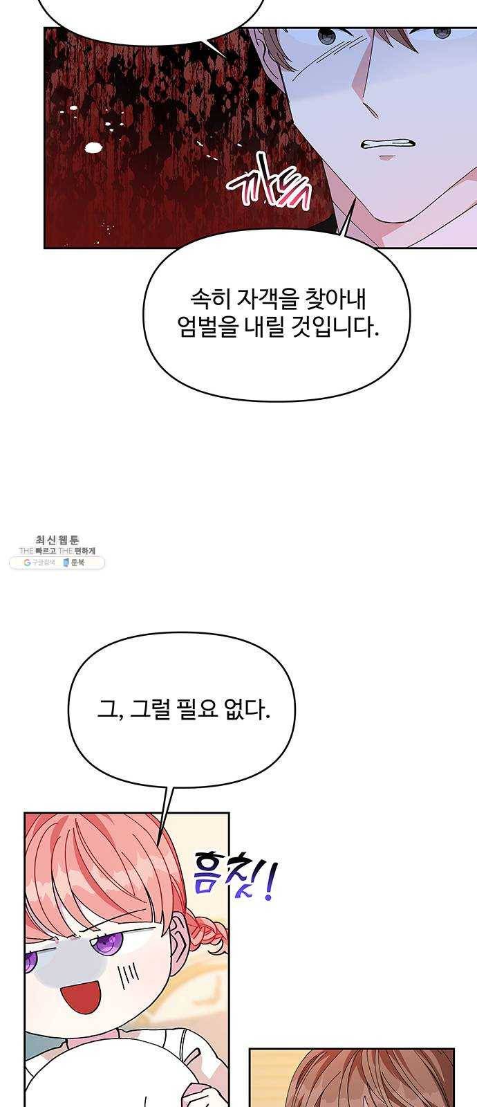 사람은 고쳐 쓰는 게 아니야! 14화 22