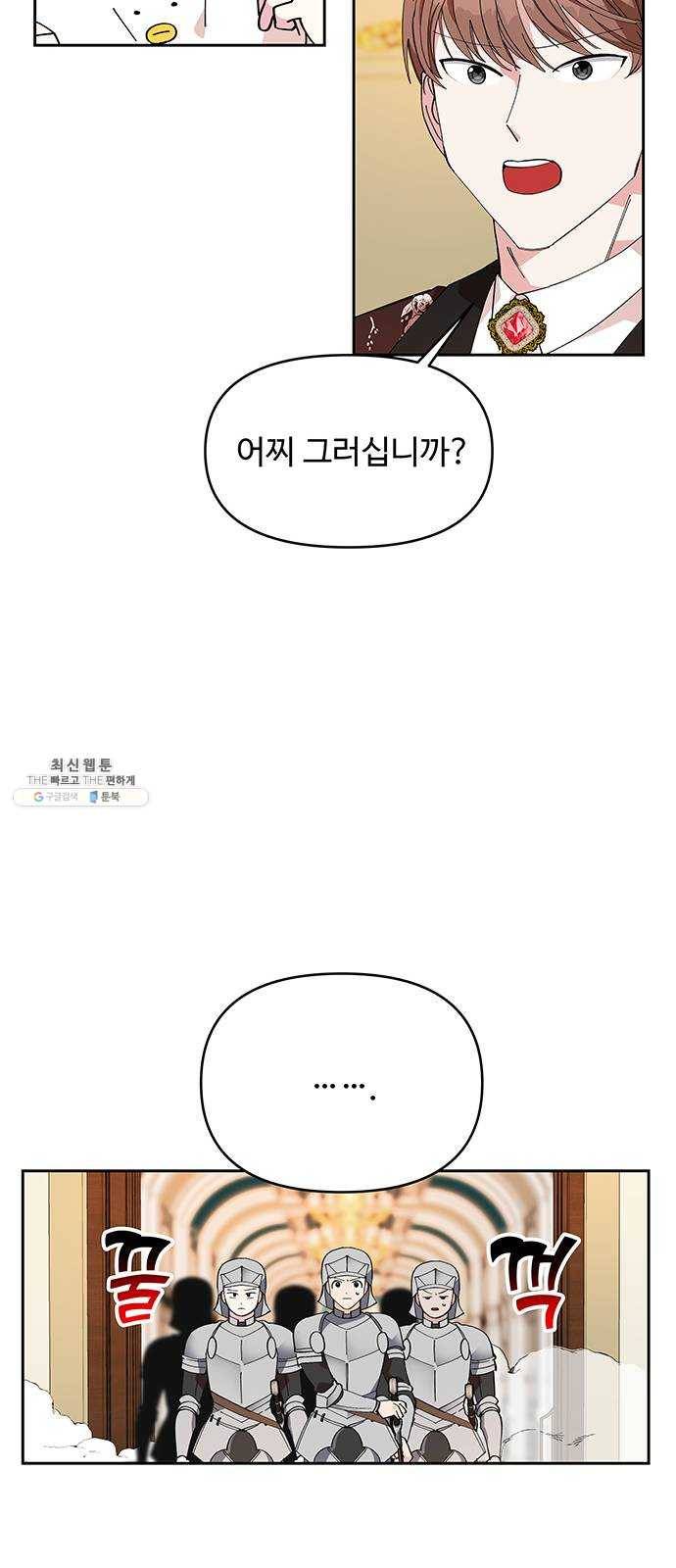 사람은 고쳐 쓰는 게 아니야! 14화 23