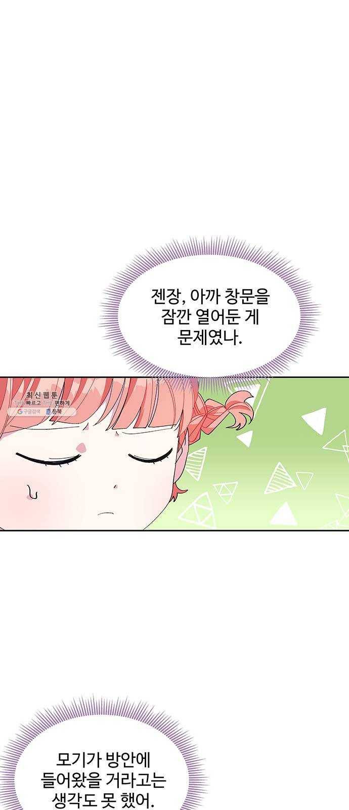 사람은 고쳐 쓰는 게 아니야! 14화 24