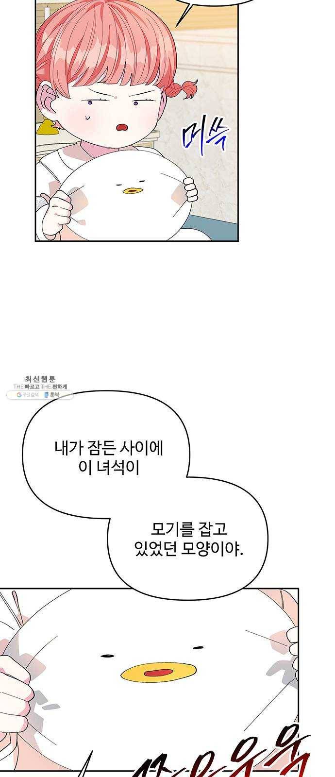 사람은 고쳐 쓰는 게 아니야! 14화 26