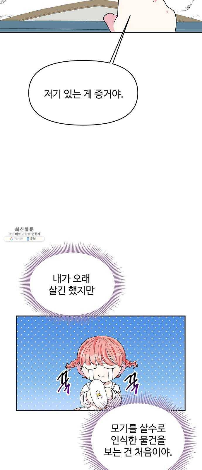 사람은 고쳐 쓰는 게 아니야! 14화 28
