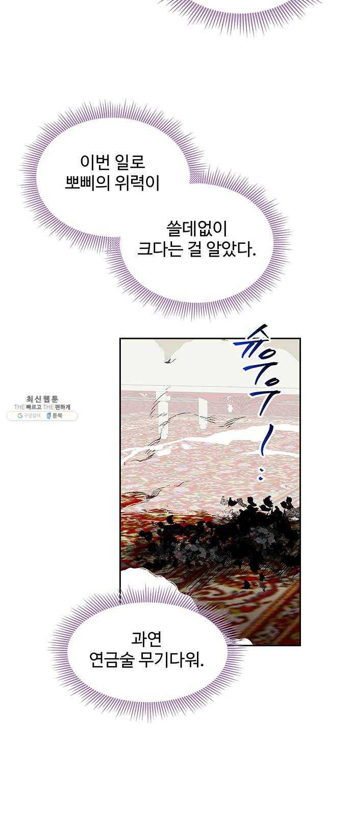 사람은 고쳐 쓰는 게 아니야! 14화 29