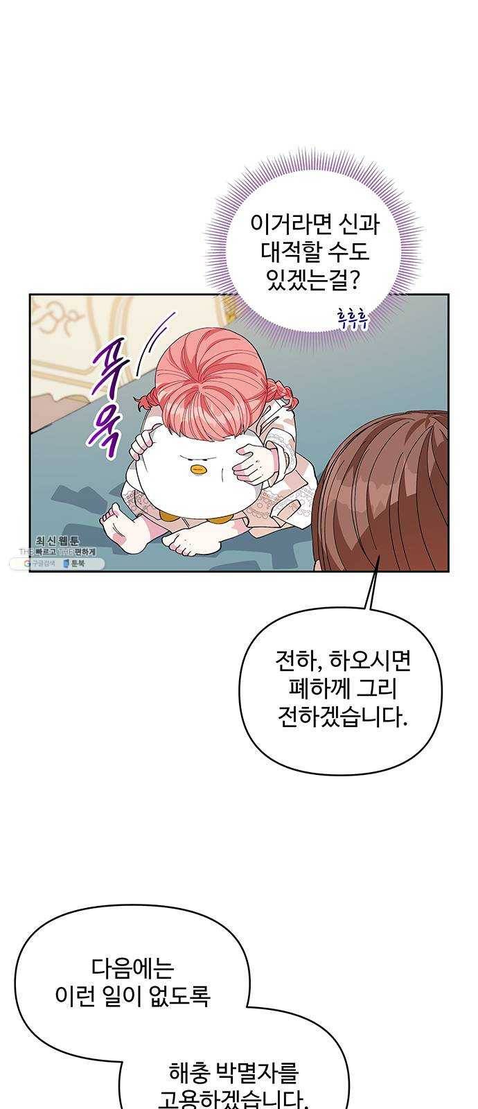 사람은 고쳐 쓰는 게 아니야! 14화 30