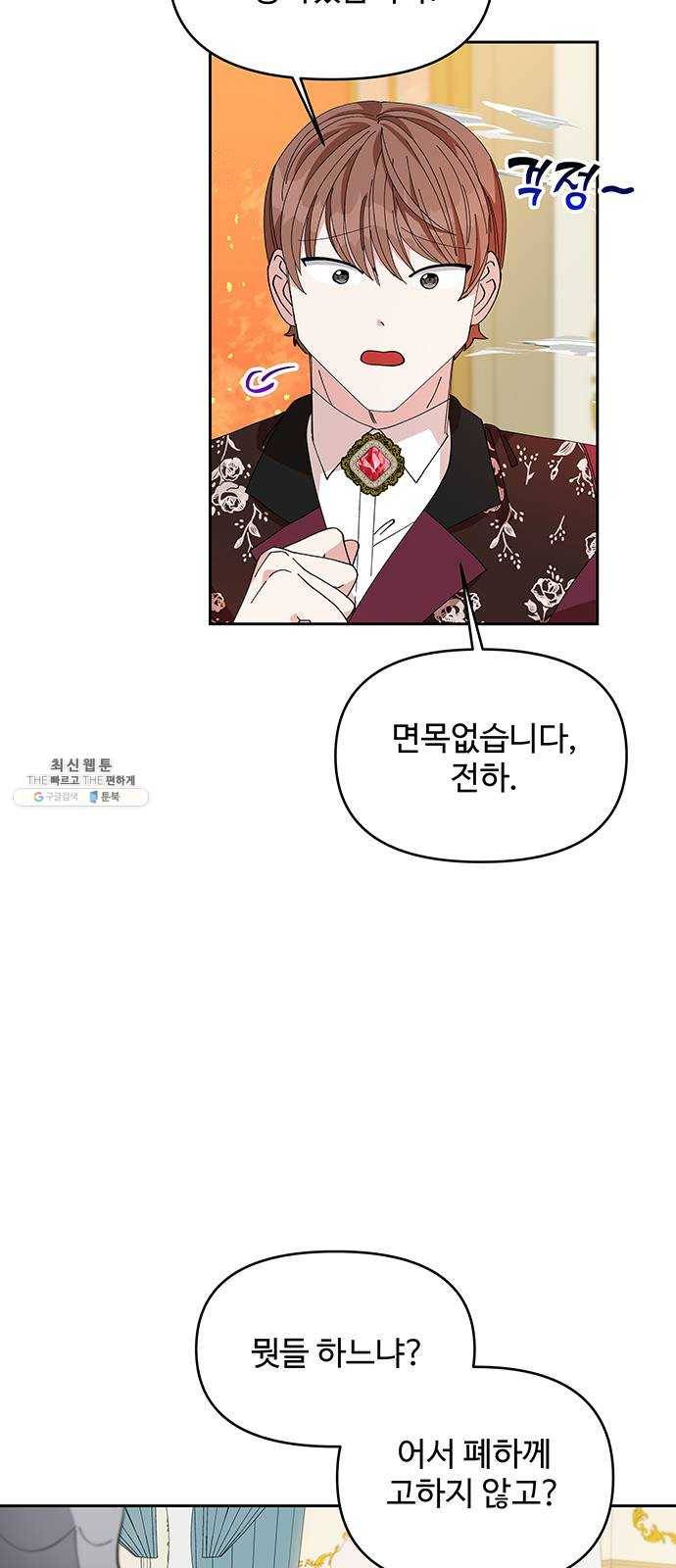사람은 고쳐 쓰는 게 아니야! 14화 31