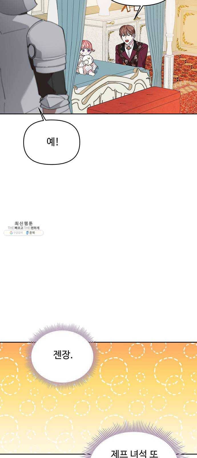 사람은 고쳐 쓰는 게 아니야! 14화 32