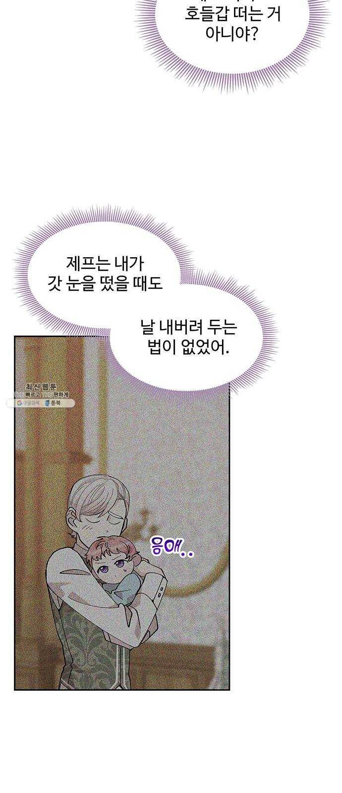 사람은 고쳐 쓰는 게 아니야! 14화 33