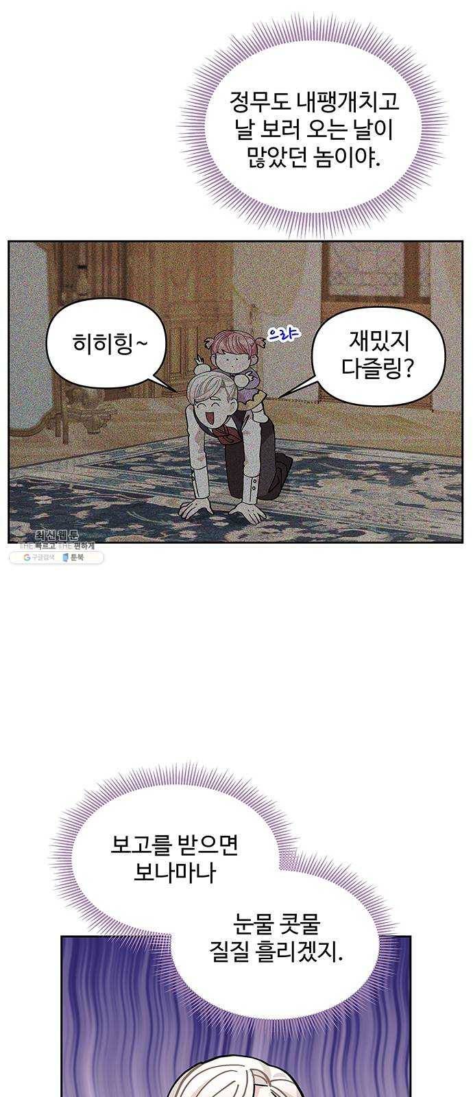 사람은 고쳐 쓰는 게 아니야! 14화 34