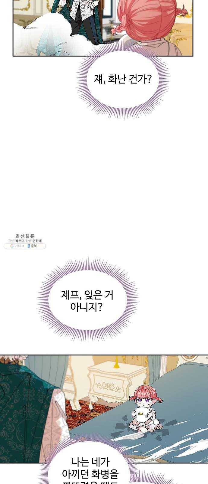 사람은 고쳐 쓰는 게 아니야! 14화 43