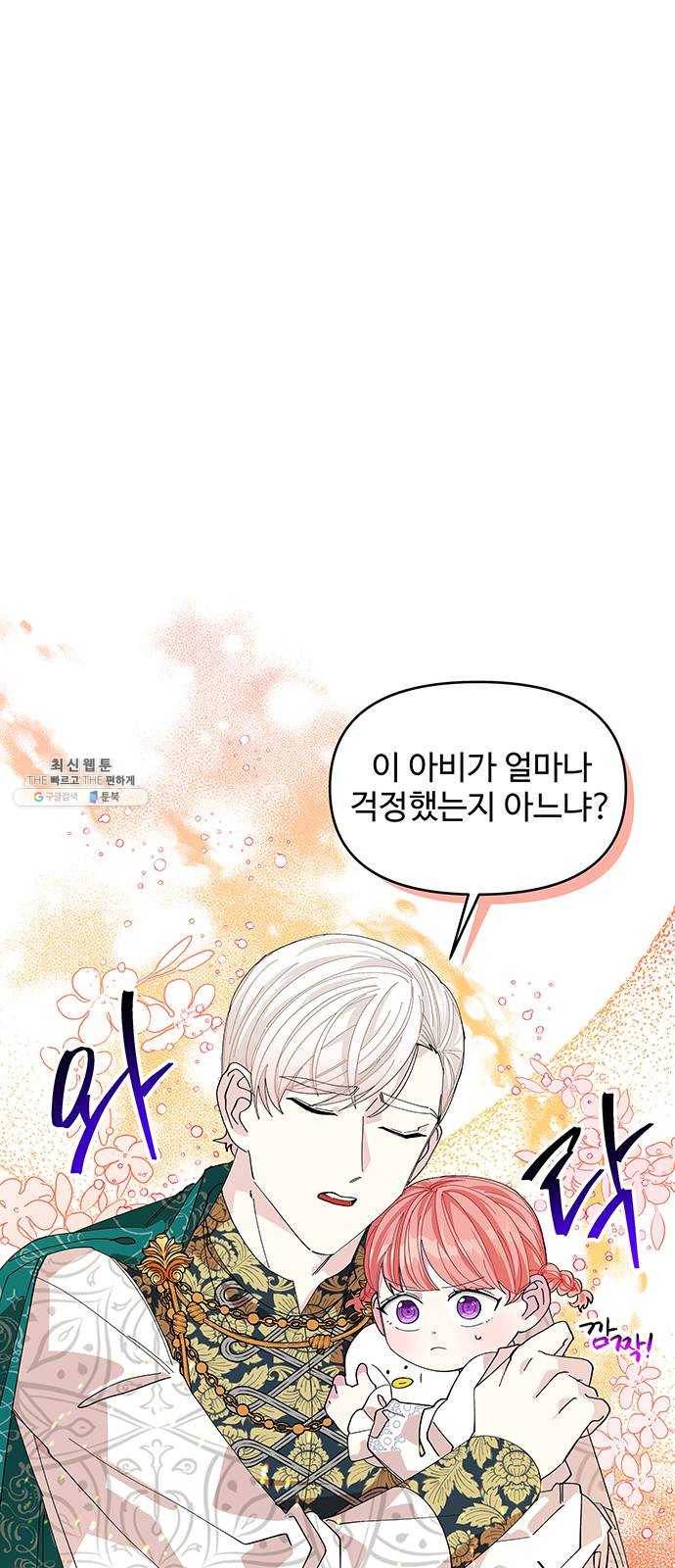 사람은 고쳐 쓰는 게 아니야! 14화 45