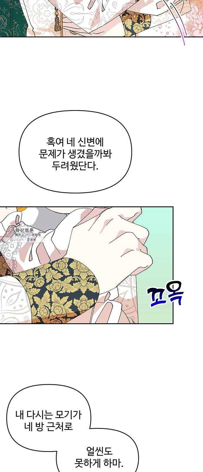 사람은 고쳐 쓰는 게 아니야! 14화 46