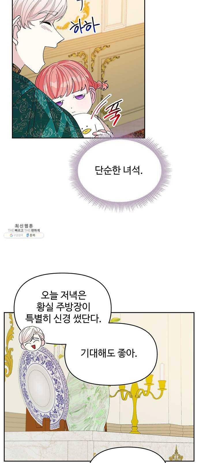 사람은 고쳐 쓰는 게 아니야! 14화 51
