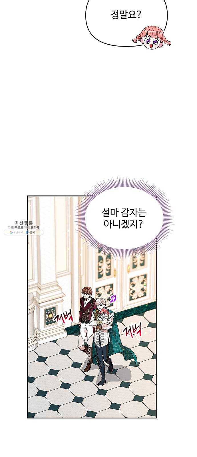 사람은 고쳐 쓰는 게 아니야! 14화 52